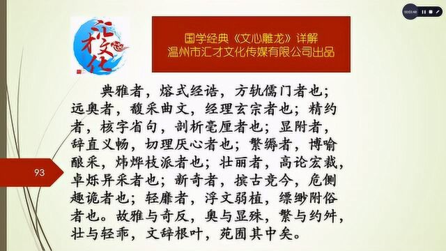 国学经典《文心雕龙》详解体性第二十七110