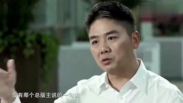 为什么京东不卖假货?淘宝却有很多!听完东哥这番话,难怪京东能当一哥!