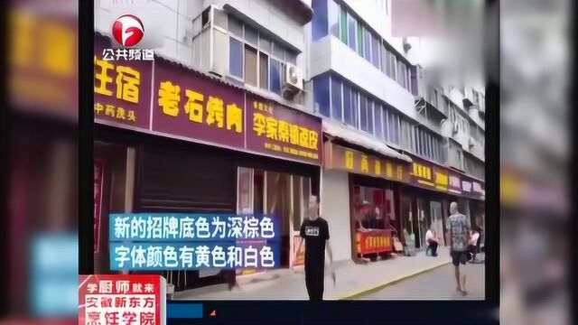 西安:黑底白字不吉利!门头再换新 店主有怨言:已经换了三次!