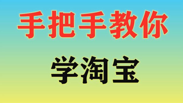 第四课上如何正确运用旺铺详情编辑器(原神笔)