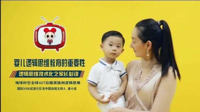 第一集 家长育儿必读逻辑学 序言