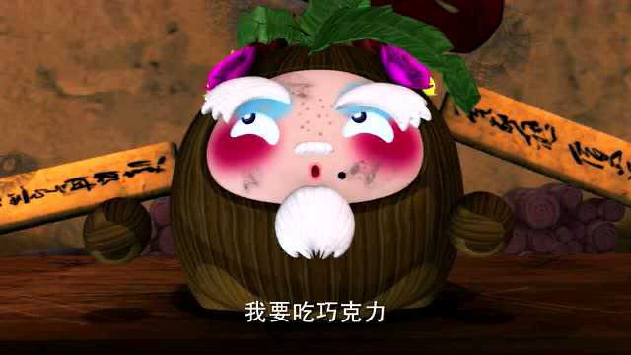 果宝特攻:方丈刚拉出来巧克力,要英雄趁热吃!