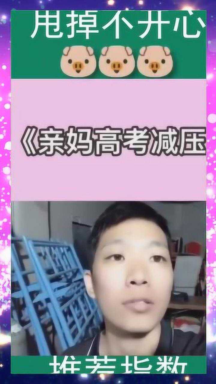 妈妈给高考前的儿子减压，这才真是亲妈啊_腾讯视频