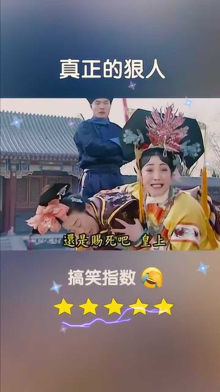 不要再打了,不要再打了,要不然还是赐死吧皇上_腾讯视频