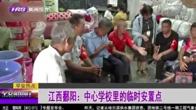 探访江西鄱阳中心学校里的临时安置点:受灾村民的生活得到保障