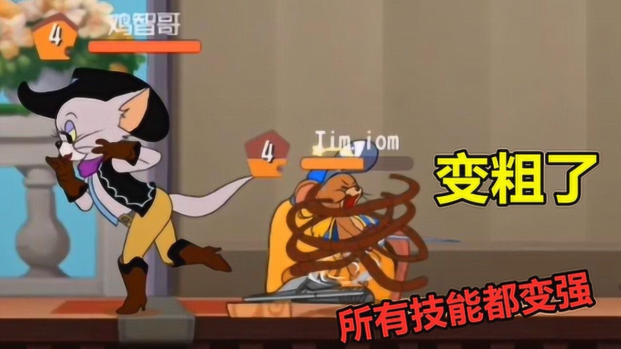 猫和老鼠母猫塔拉全面加强从被动到技能一个不落下