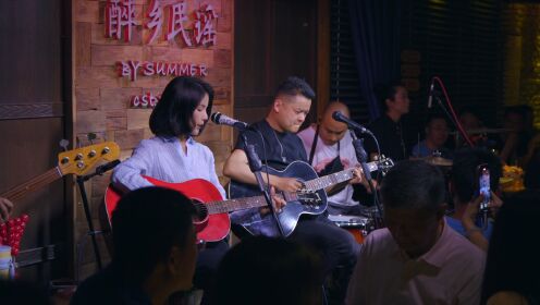 "amani  暧昧"丽江醉乡民谣酒吧现场