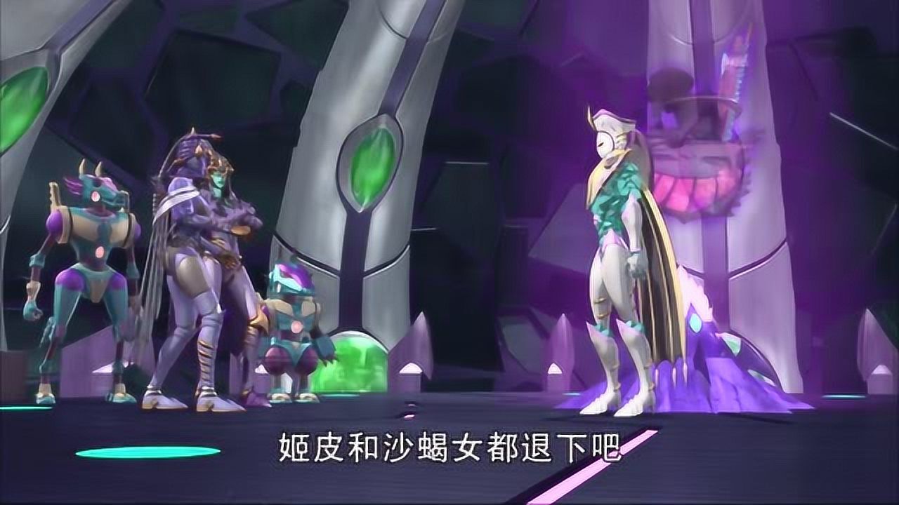 神兽金刚沙蝎女誓死效忠咒冥帝不会跟着复仇女走