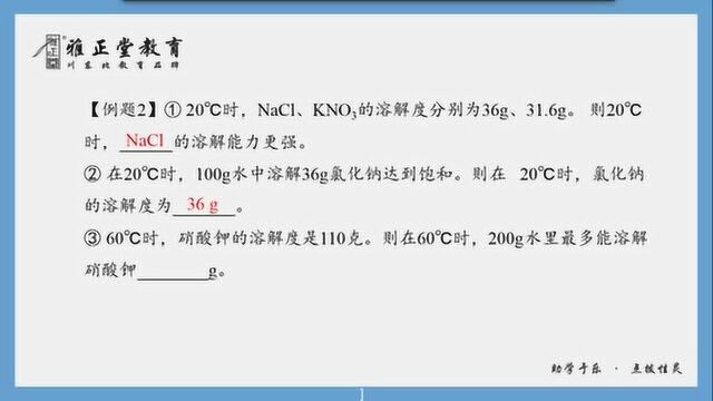 初中化学饱和溶液和溶解度