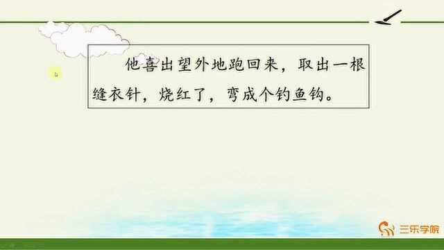 小学6年级语文《金色的鱼钩》:读一读,想一想课文讲的什么事