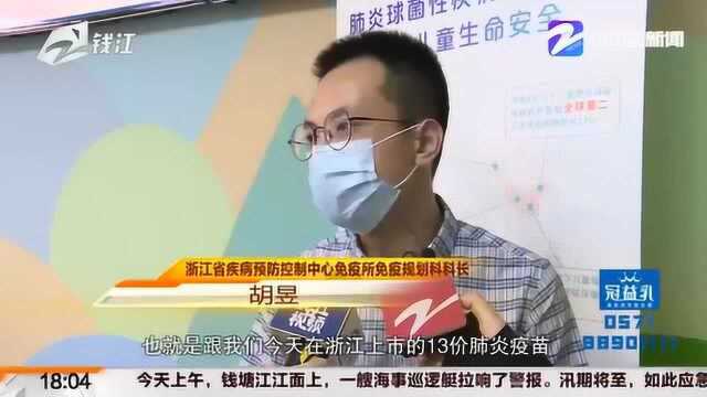 国产13价肺炎球菌多糖结合疫苗 浙江开始接种了 适用范围是哪些?