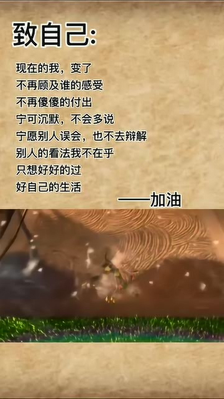 不要在乎别人的看法,好好的过好自己的生活.