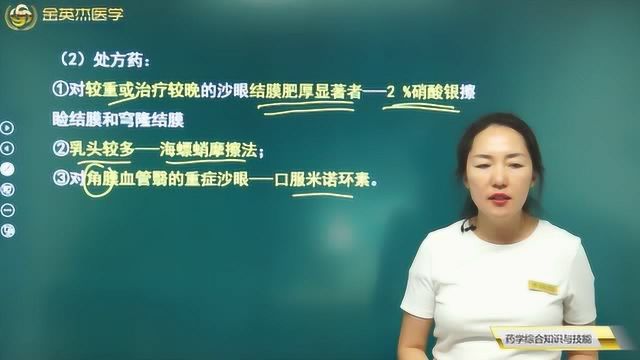 什么是沙眼?常用的沙眼药有哪些?不同症状药物的选择应该注意这些.