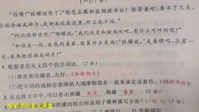 三年级下册阅读练习,根据意思写词语,彼此相处融洽友好是哪个词