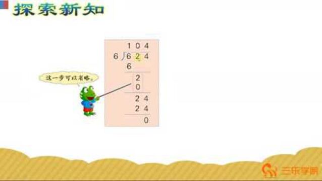 三位数除以一位数,商有0的除法,这是3年级的内容