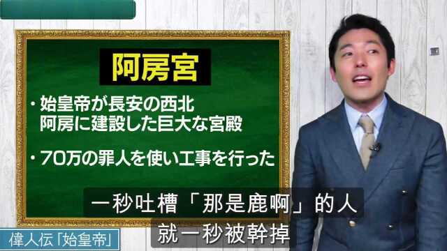 日语里的马鹿是笨蛋的意思,实际来源于中国历史指鹿为马的典故