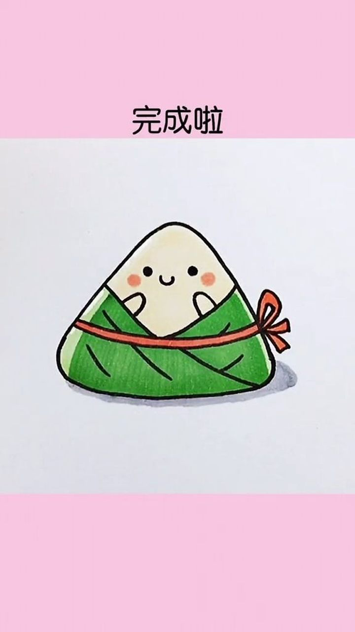 可爱的粽子画法图片