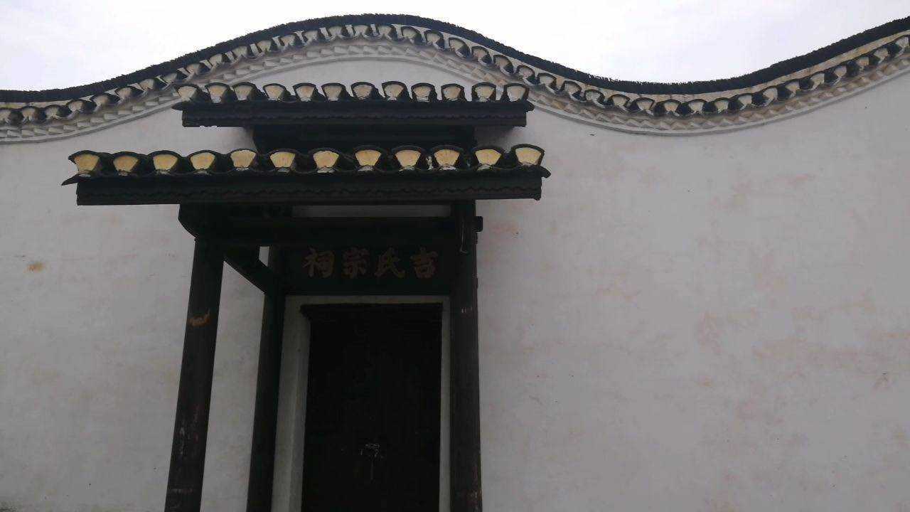 看看古色古香的吉氏祠堂