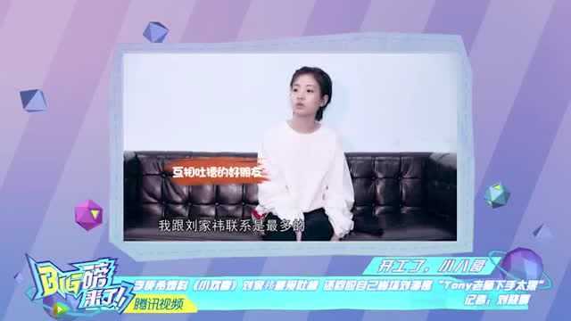 李庚希专访:自曝口才了得,不料来到吐槽大会却翻车,直言没发挥出真正实力