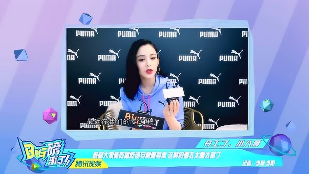 《big磅来了》古力娜扎专访分享保持身材心得