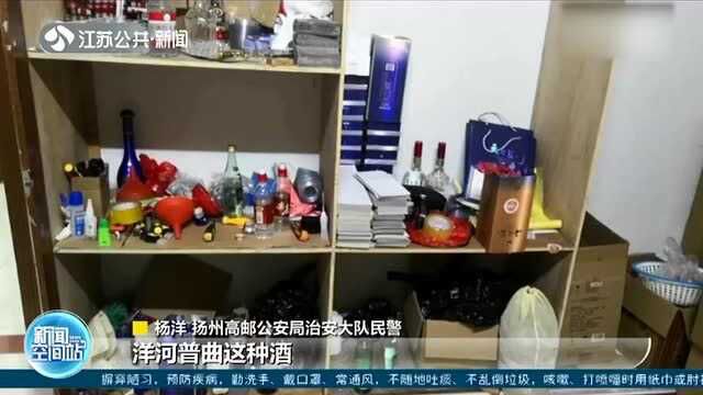 陌生女上门推销高档酒 民警发现酒中“玄机” 捣毁假酒窝点!