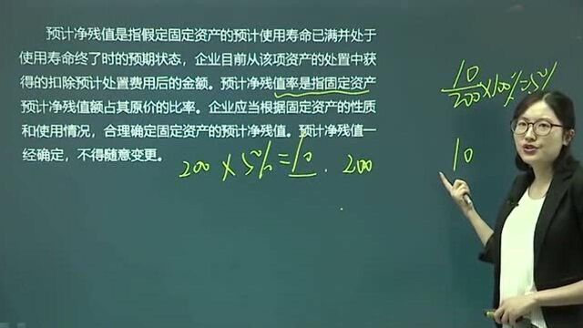 2020初级会计职称 会计实务 26.固定资产业务的账务处理