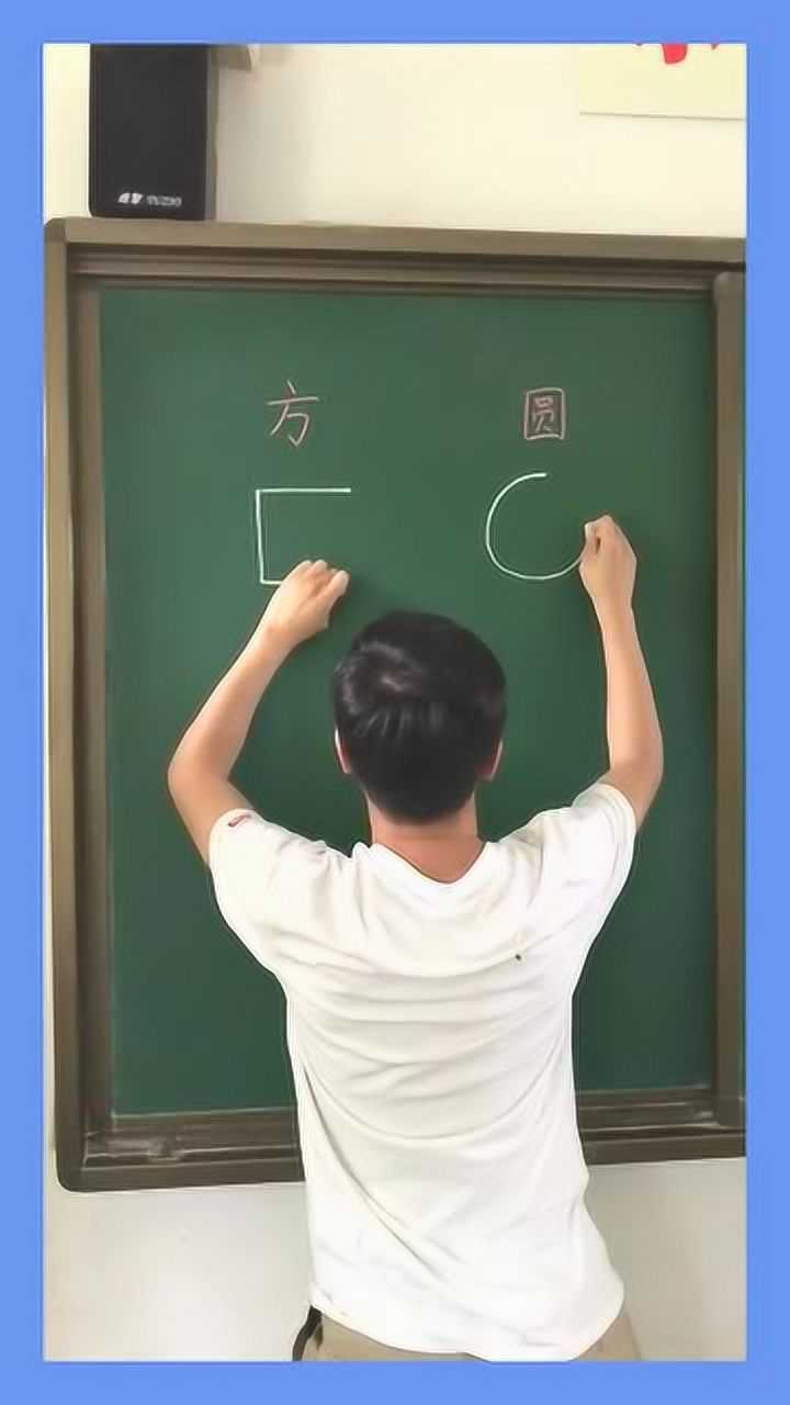 双手同时画图形一手画圆一手画方能做到的人不多