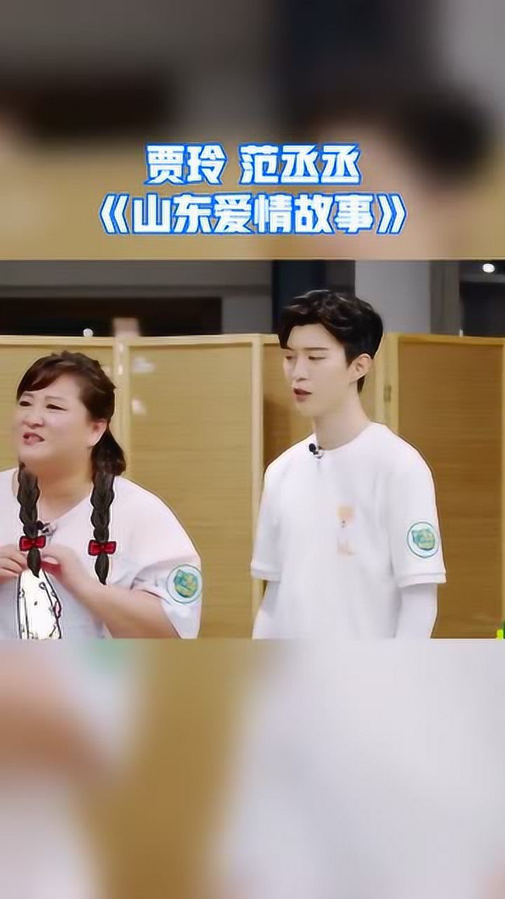 贾玲范丞丞联袂出演,山东爱情故事,全程高能
