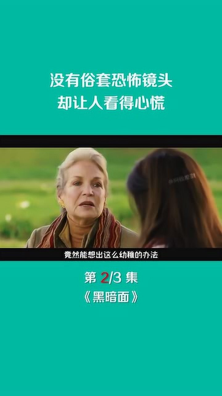 电影《黑暗面》2