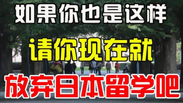 【真实案例】读了两年日本的语言学校的我什么也没考上