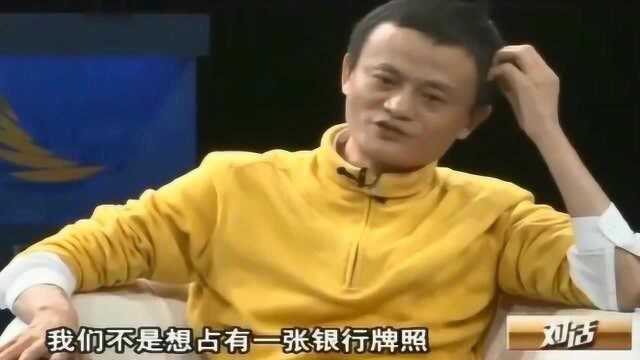 马云曾公开怼银行,直言:他们若能把支付宝做好,早就给他们做了,可惜不行