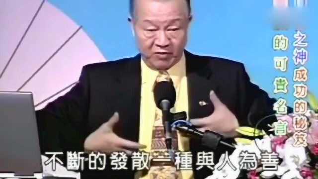 一个人最大的财富是什么?曾仕强教授几句话就解读完毕,听懂的又有几个呢!