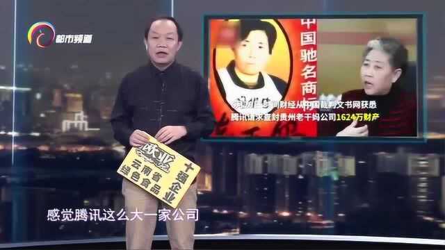 伪造“老干妈”公章与腾讯签订广告合同