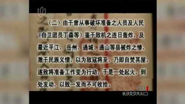 9长沙文夕大火因何而起?国民党公布的答案太讽刺,简直啪啪打脸!