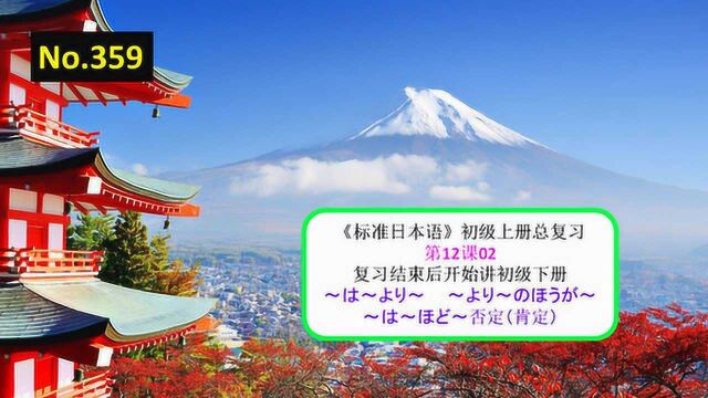 日语学习︱比较的表达方法,直接对比或程度之间的对比