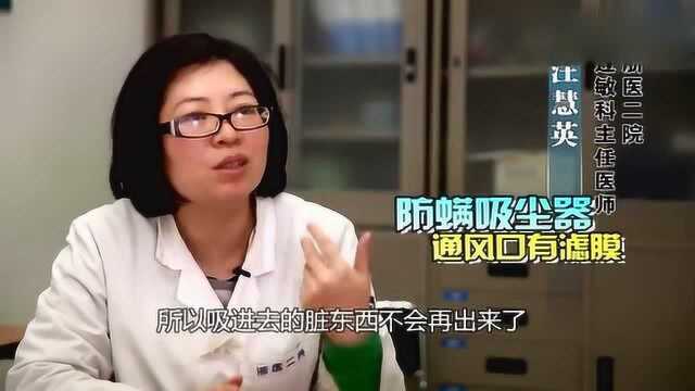 为你揭秘三大除螨方式