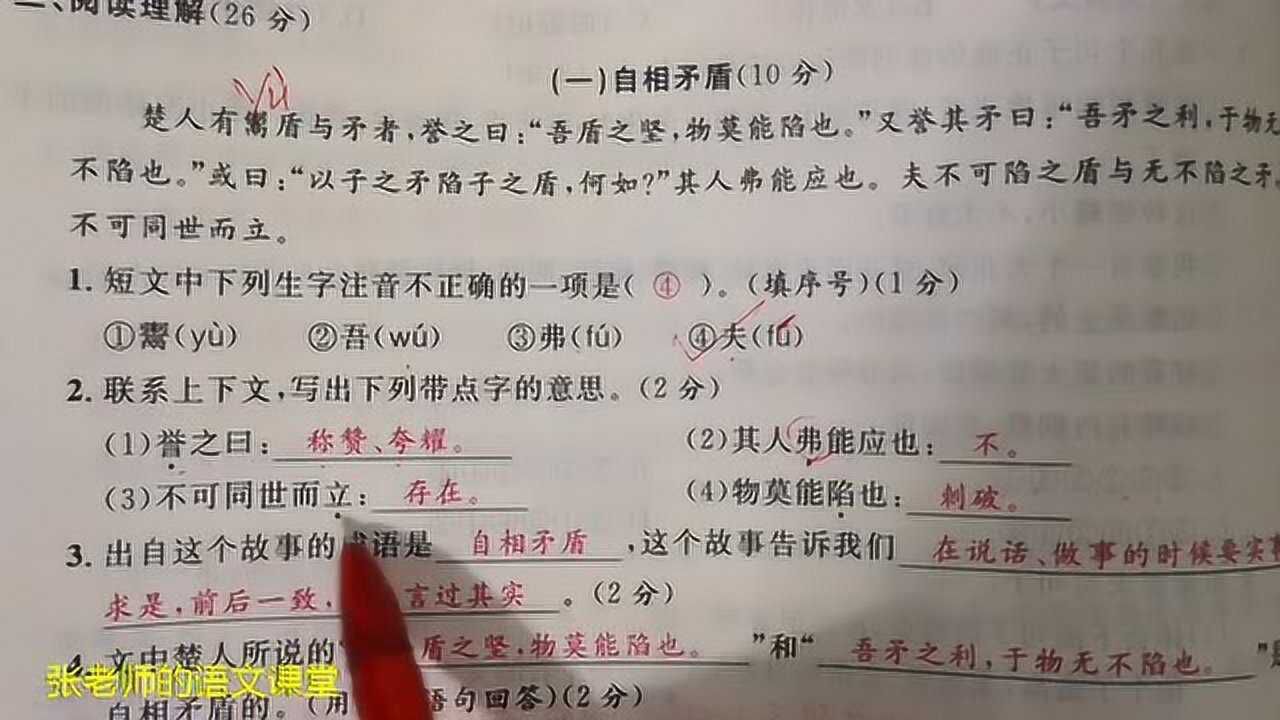 自相矛盾是一则成语故事其人弗能应也的原因是什么请举例说明