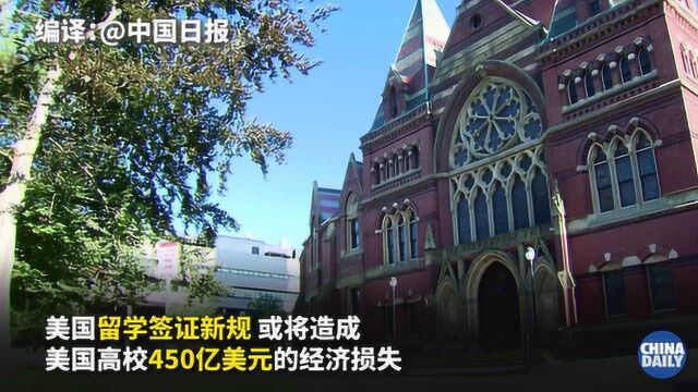 美国留学签证新规或对大学财政收入带来巨大损失