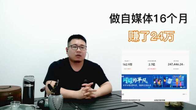 大掌柜做自媒体16个月,没想到赚了24万,这些视频也是充满艰辛