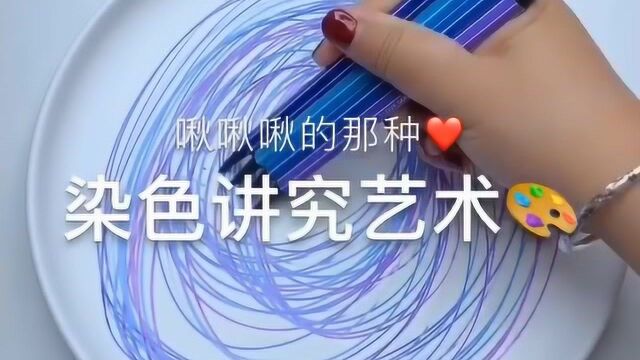 染色讲究艺术,不仅考验画画技术,还要印染得体