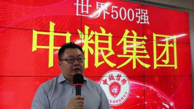 中粮集团《中诚信榜》2020世界500强