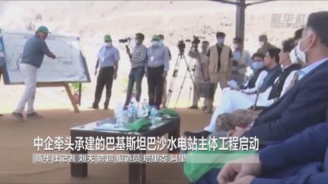 中企牵头承建的巴基斯坦巴沙水电站主体工程启动