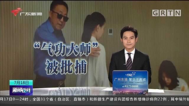 黑龙江涉嫌致人死亡“气功大师”被批捕,16名官员被问责