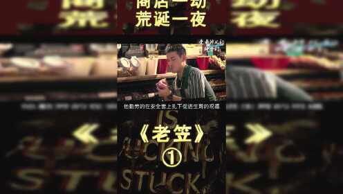 电影《老笠》1_高清1080P在线观看平台_腾讯视频