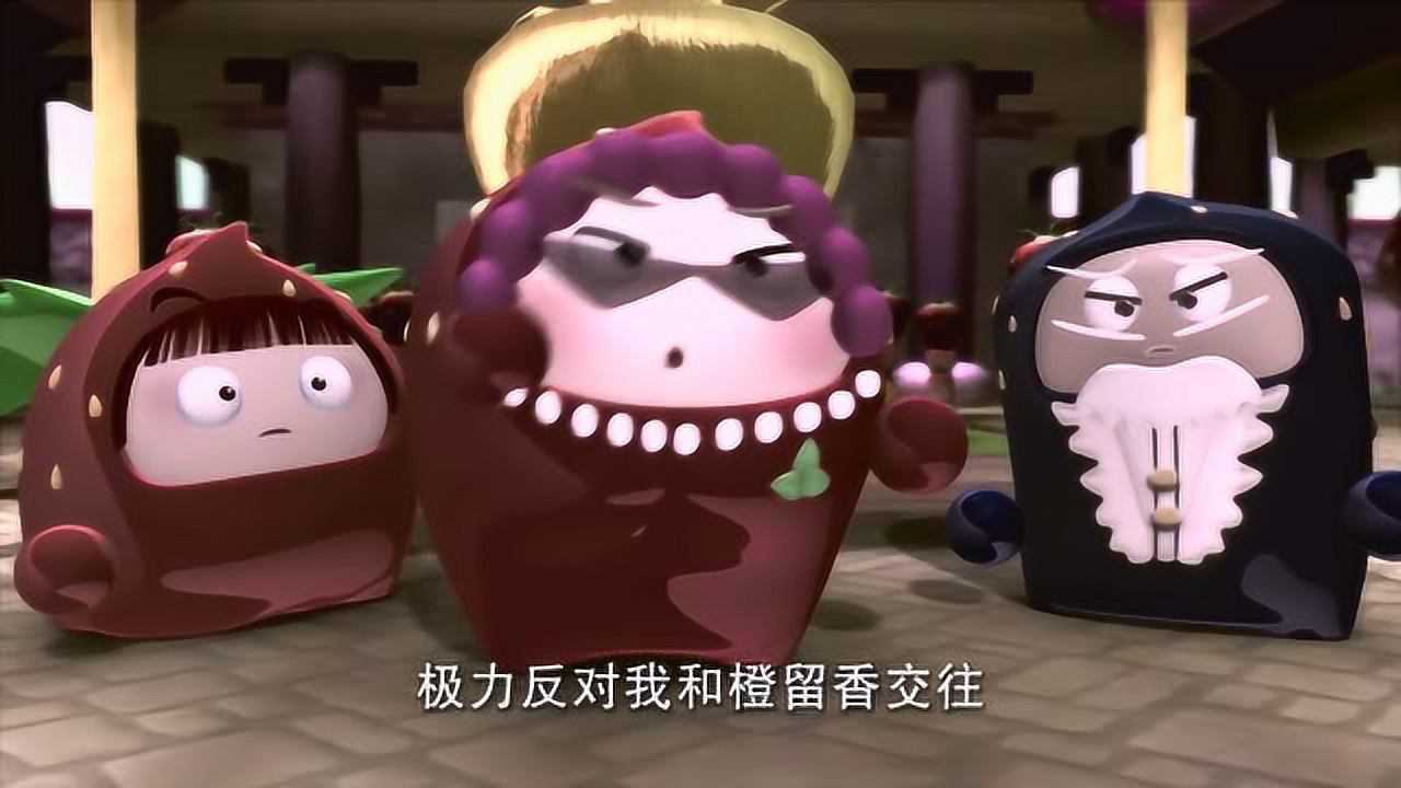 果宝特攻2上官子怡的父母极力反对橙留香和她在一起却同意乱臣贼子