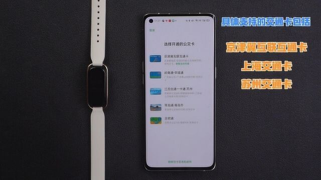 出门再也不用带公交卡,OPPO手环时尚版开通公交卡教程来罗