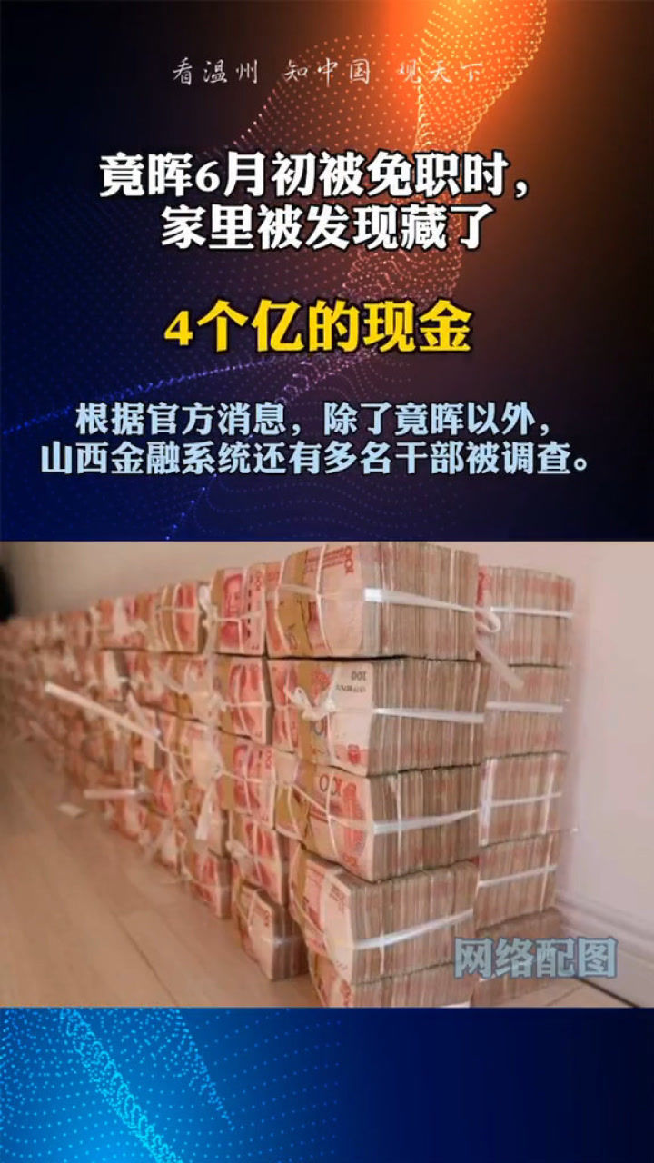 现实版人民的名义贪官家中藏匿4亿现金现实远比电视更可怕