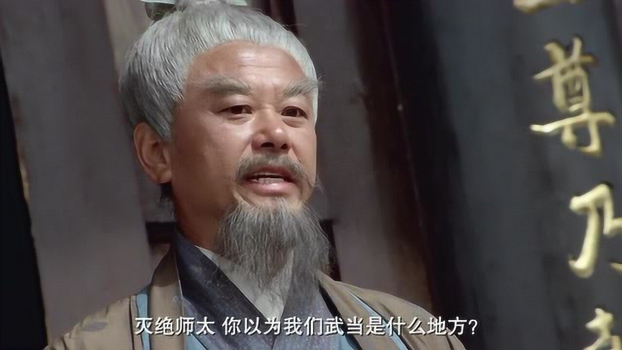 倚天屠龙记:灭绝师太仗着有倚天剑,大杀四方,真是够霸道的