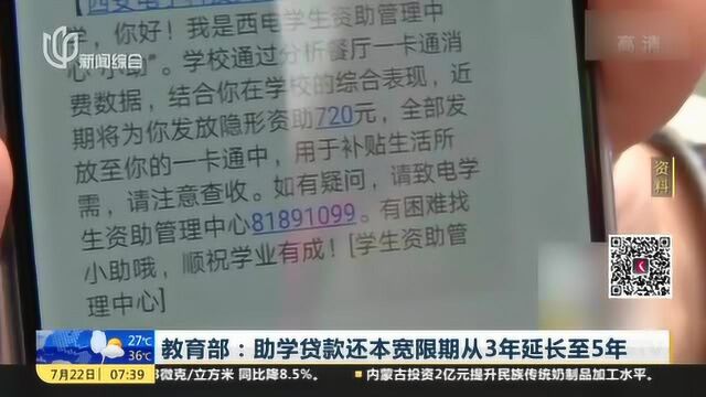 教育部:助学贷款还本宽限期从3年延长至5年