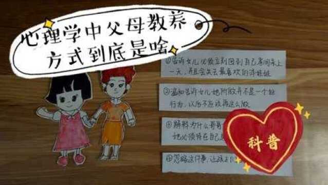 心理学中家庭教养方式到底是什么 最好的育儿方式你猜对了吗?